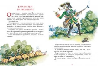 Приключения барона Мюнхаузена фото книги 5