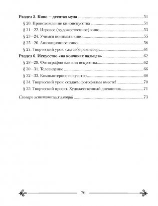 Искусство. Отечественная и мировая художественная культура. 6 класс. Практикум фото книги 7