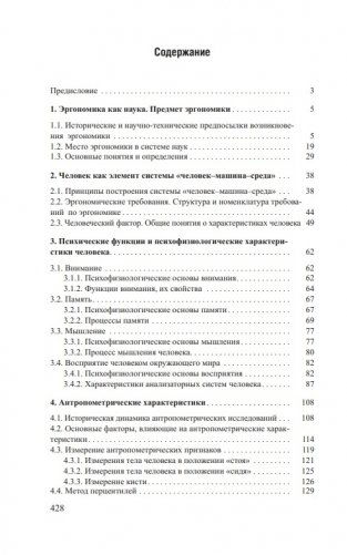 Эргономика фото книги 5