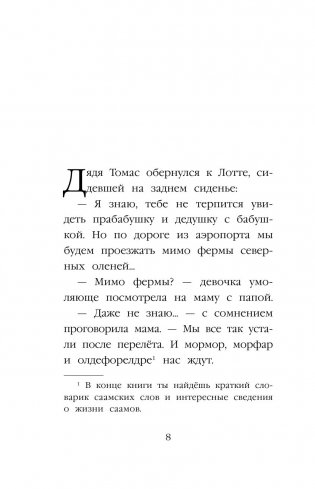 Рождественские истории. Волшебная фигурка (выпуск 3) фото книги 7