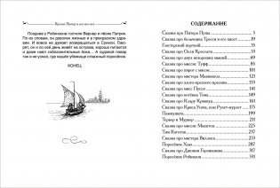 Кролик Питер и все-все-все фото книги 4