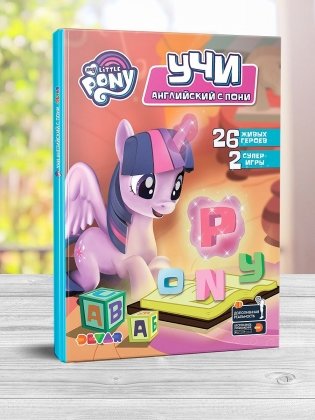 Азбука "Учи английский с пони" фото книги