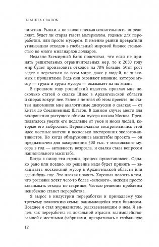 Планета свалок: Путешествия по многомиллиардной индустрии мусора фото книги 13