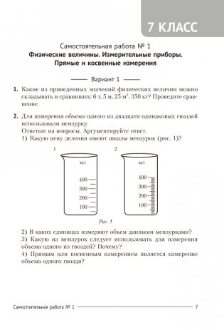 Сборник контрольных и самостоятельных работ по физике. 7—9 классы. ГРИФ фото книги 4