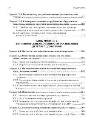 Основы педиатрии и гигиены: Учебник для гуманитарных вузов. Стандарт третьего поколения фото книги 5