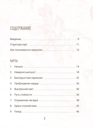 Предсказания цветов фото книги 3