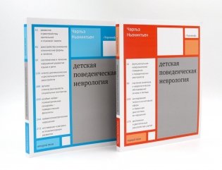 Детская поведенческая неврология: В 2-х т (комплект из 2-х книг) фото книги
