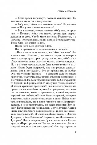 Серьга Артемиды фото книги 6