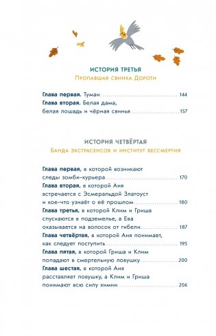 Детективное агентство «Утюг» фото книги 3