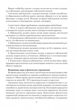 Прогулка в детском саду. Организация и планирование. 4—5 лет фото книги 6
