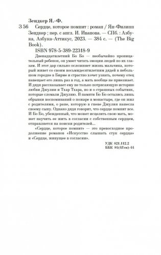 Сердце, которое помнит фото книги 20