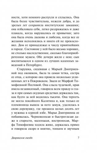 Дворянское гнездо фото книги 7
