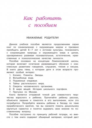 Изучаю мир вокруг: для детей 6-7 лет фото книги 3