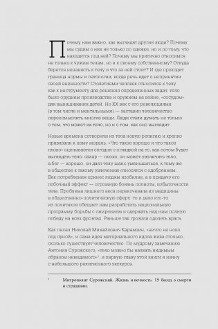 Тело, еда, секс и тревога. Что беспокоит современную женщину. Исследование клинического психолога фото книги 11