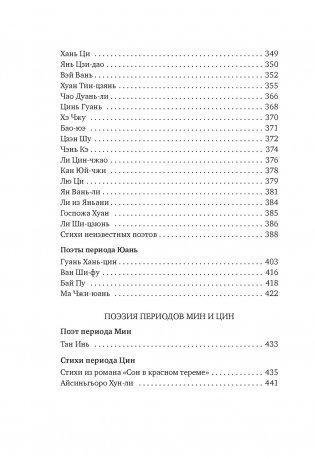 "Жемчужного дерева ветви из яшмы..." фото книги 5