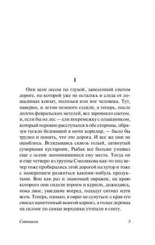 Сотников фото книги 12