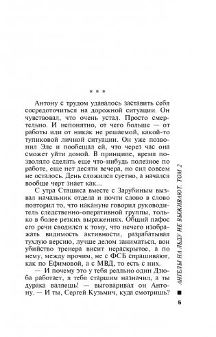 Ангелы на льду не выживают. Том 2 фото книги 6