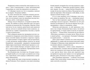 Пять женщин, предавшихся любви. История любовных похождений одинокой женщины фото книги 8