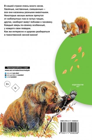 Кто живёт в лесу? фото книги 8