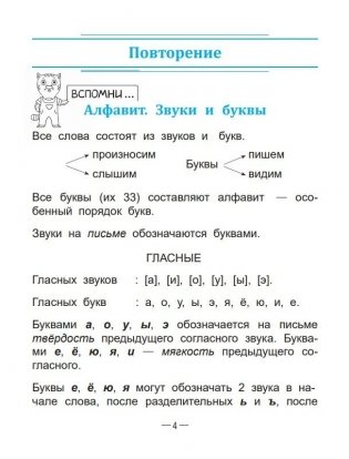 Справочник по русскому языку в начальной школе. 4 класс фото книги 4