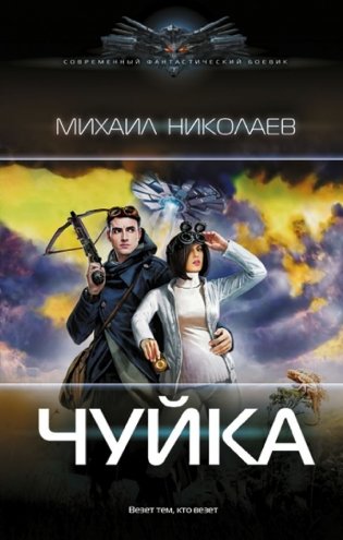 Чуйка фото книги