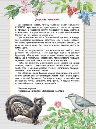 Красная книга России фото книги 3