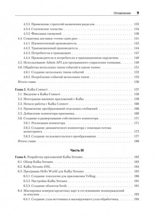 Kafka Streams в действии. Приложения и микросервисы, управляемые событиями. 2-е изд. фото книги 5