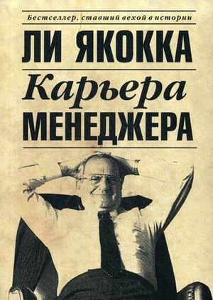 Карьера менеджера фото книги