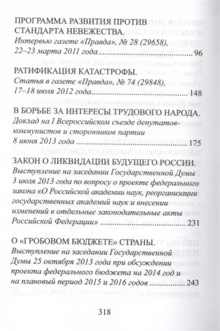 На службе народу фото книги 5