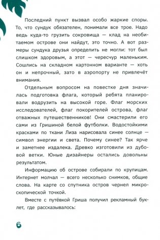 Остров затонувшего замка фото книги 3