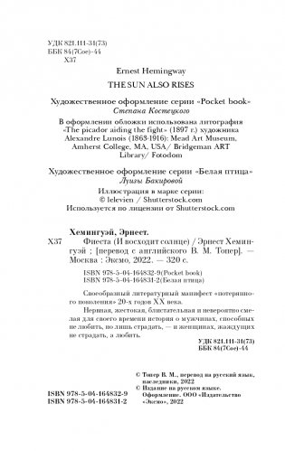 Фиеста (И восходит солнце) фото книги 5