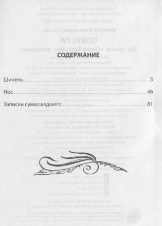 Повести фото книги 2