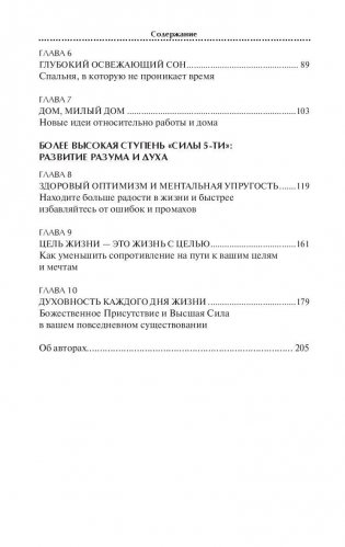 Легкие способы снятия усталости и напряжения фото книги 3