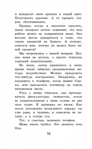 Чудак из шестого "Б" фото книги 11