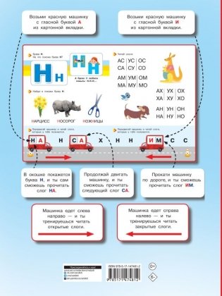 Букварь-тренажёр для малышей фото книги 6