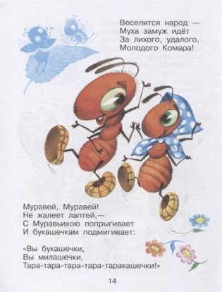 Муха-Цокотуха. Книжка с наклейками фото книги 2