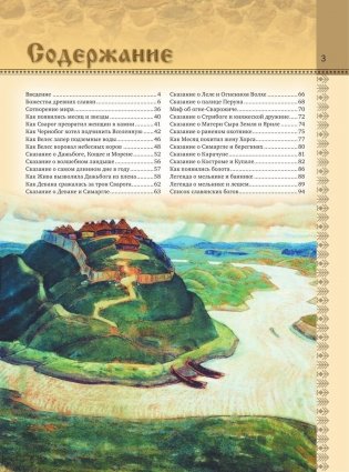 Славянские мифы фото книги 4