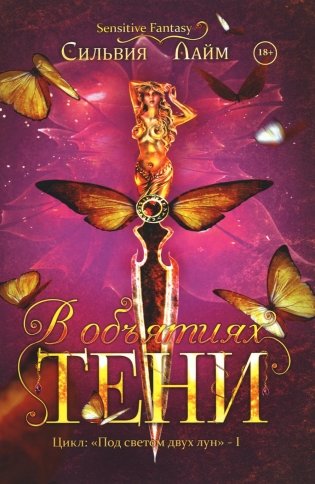 В объятиях Тени фото книги