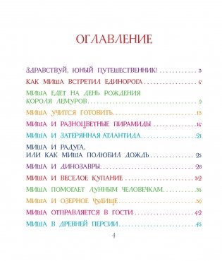 Сказки юных путешественников фото книги 3