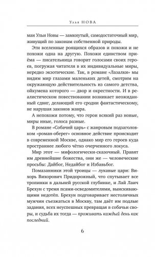 Собачий царь фото книги 6