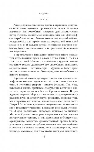 Анализ поэтического текста. Структура стиха фото книги 14