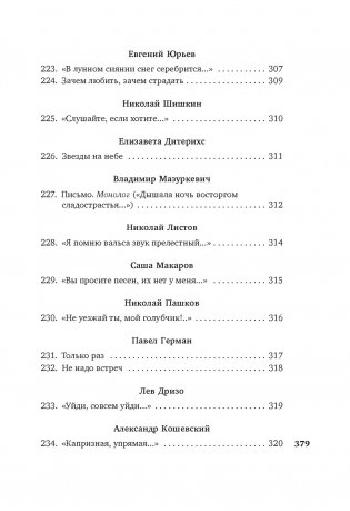 "Я встретил вас...". Русский романс фото книги 13