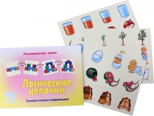 Игра «Логические цепочки» фото книги 2