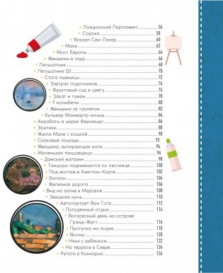 Импрессионисты. Рассказы о художниках и картинах фото книги 3