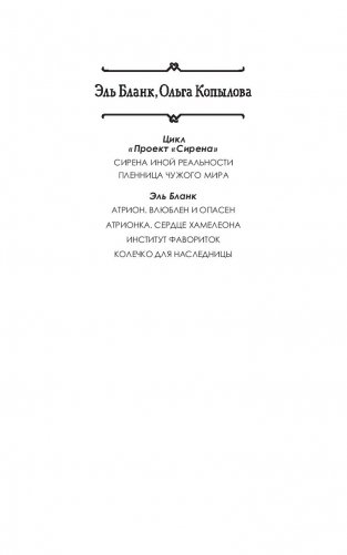 Пленница чужого мира фото книги 2