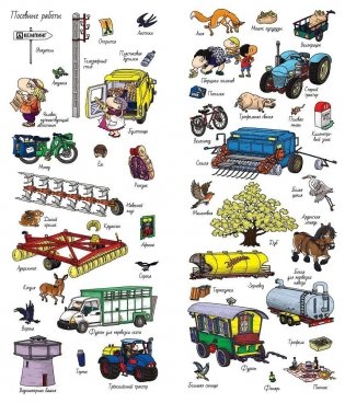 На ферме. Найди и покажи фото книги 3