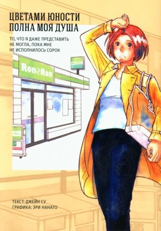 Цветами юности полна моя душа фото книги