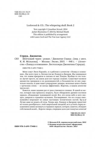 Шепчущий череп фото книги 4