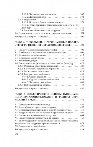 Общая и прикладная экология фото книги 11