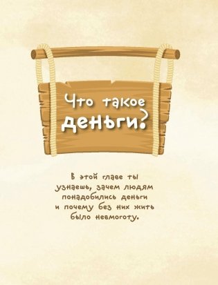 Деньги и бизнес для детей фото книги 6